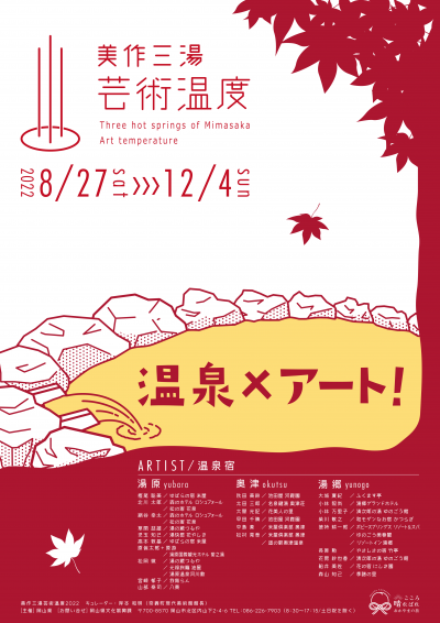 ポスター(2022年)