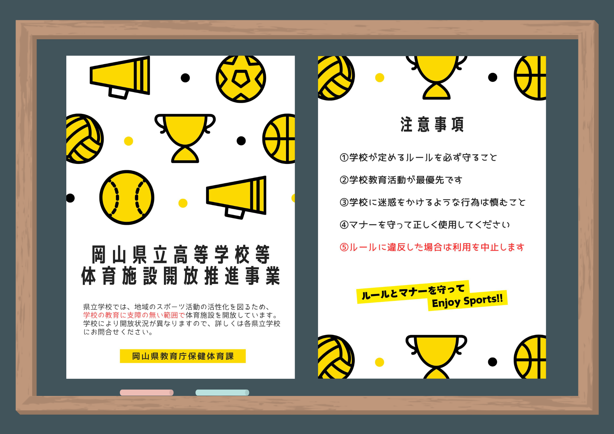 チラシ(岡山県立高等学校等体育施設開放推進事業)