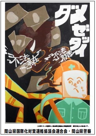 国際化対策推進広報用ポスター及び不法滞在・不法就労防止パンフレットの画像