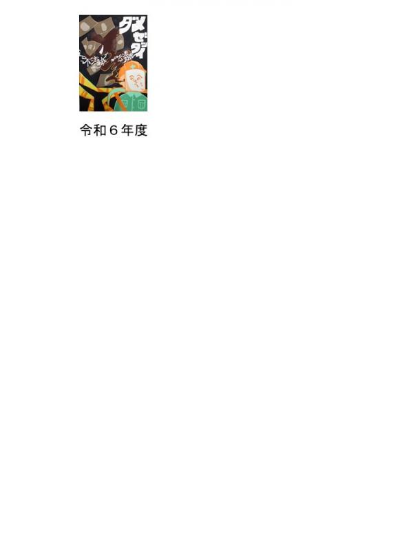 過去の優秀作品一覧