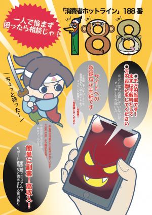 ちょっと待った!スマホトラブル!!