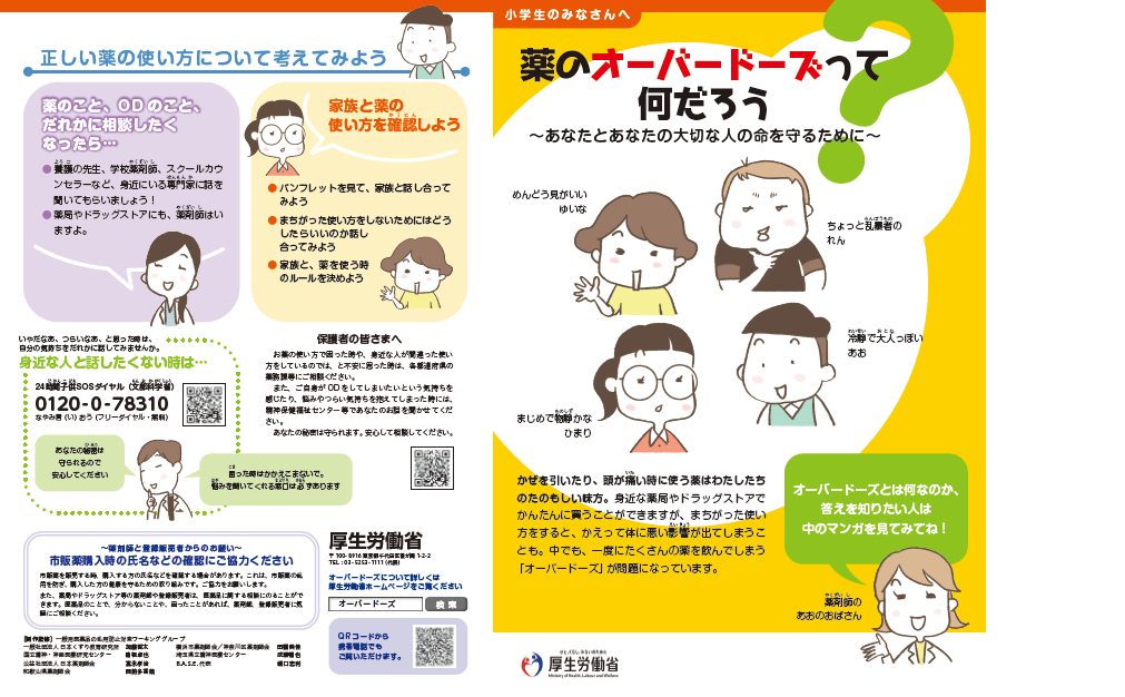 小学生向け１