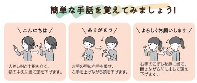 簡単な手話を覚えてみましょう!