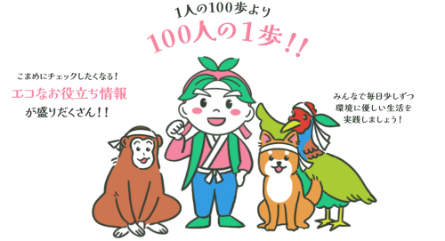 1人の100歩より100人の1歩
