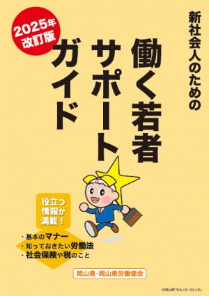 働く若者サポートガイド表紙