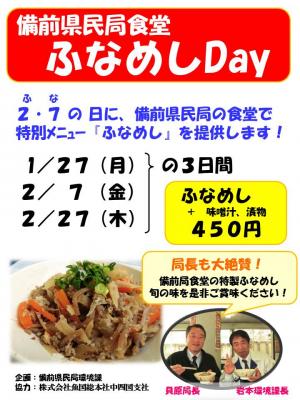 ふなめしＤａｙのチラシ