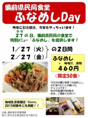 備前局ふなめしＤａｙ