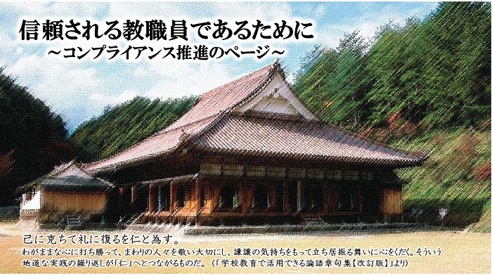 コンプライアンス研修のページ表紙写真