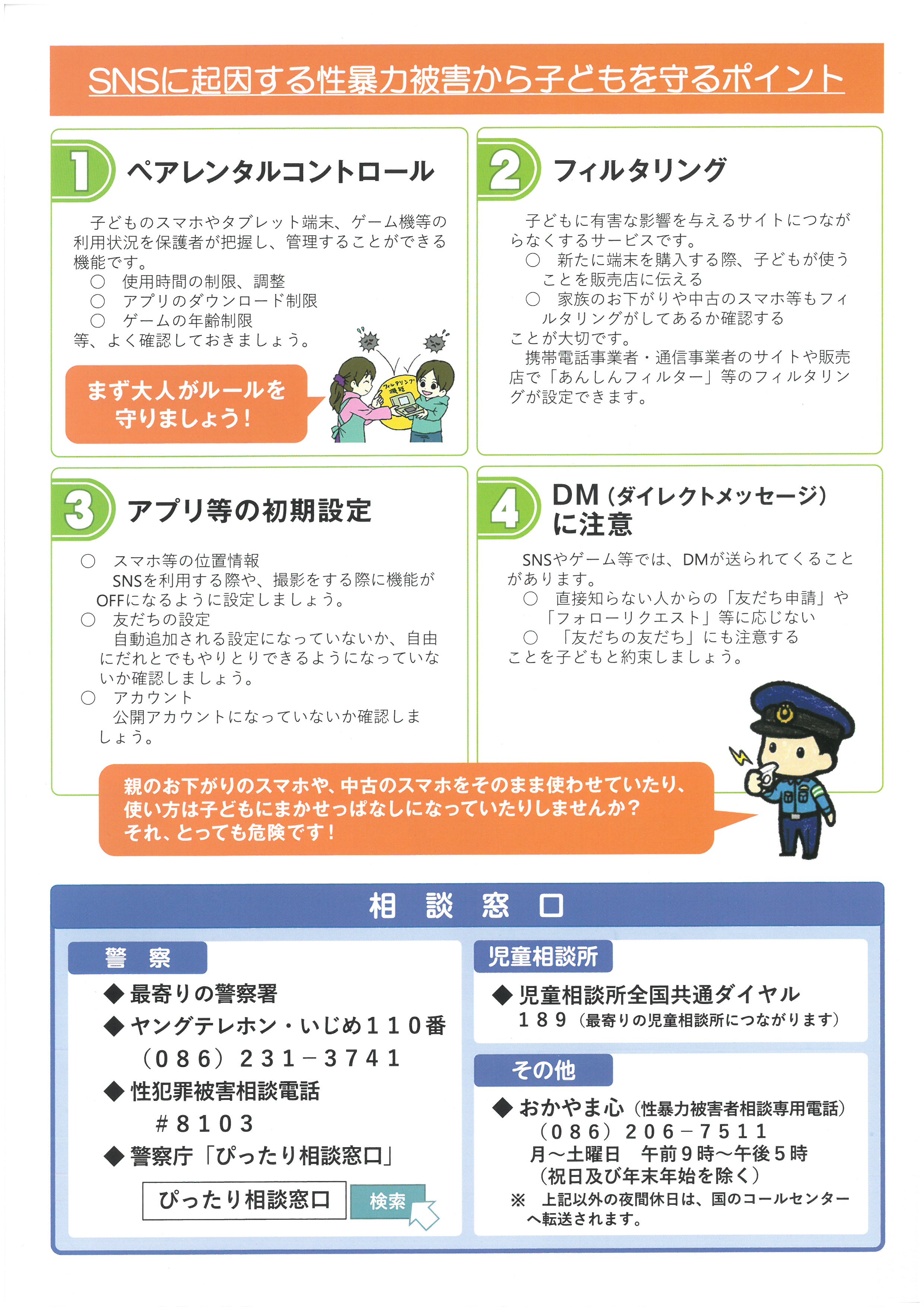 守りたい大切な子どもたち（４）