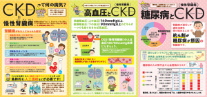 (1)、(2)CKDって何の病気？(高血圧・糖尿病)【受診勧奨用チラシ】