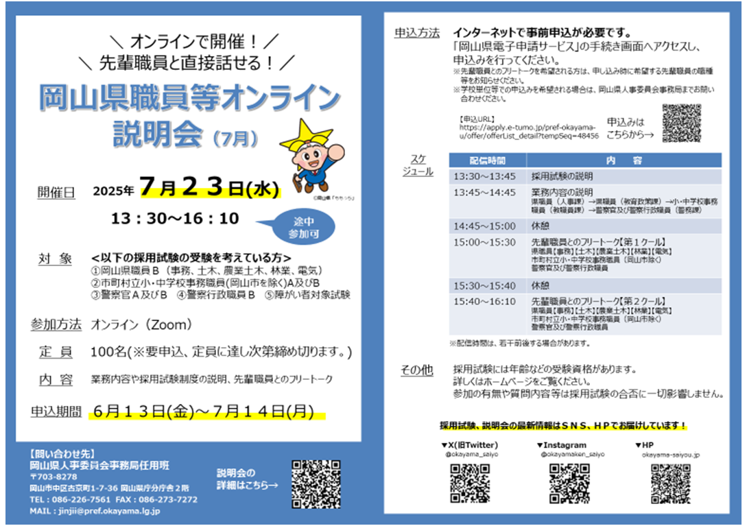 開催案内チラシ