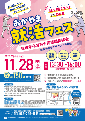 就活フェスチラシ