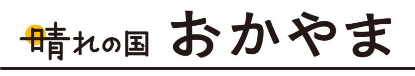 岡山県広報紙　のタイトル画像